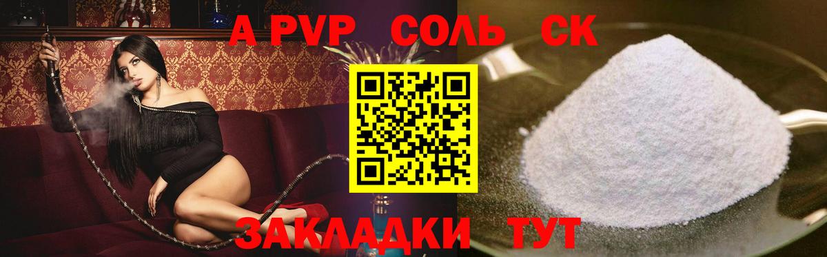 Alpha-PVP мука  А ПВП  Ялта  А ПВП кристаллы  Вход с VPN 