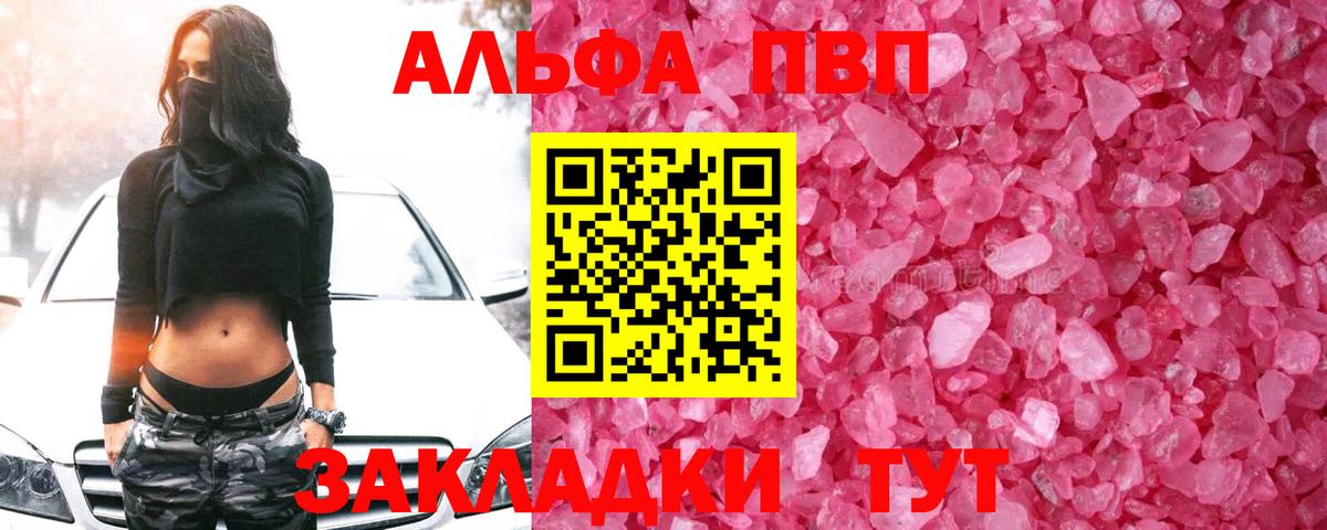 Альфа ПВП крисы CK Ялта