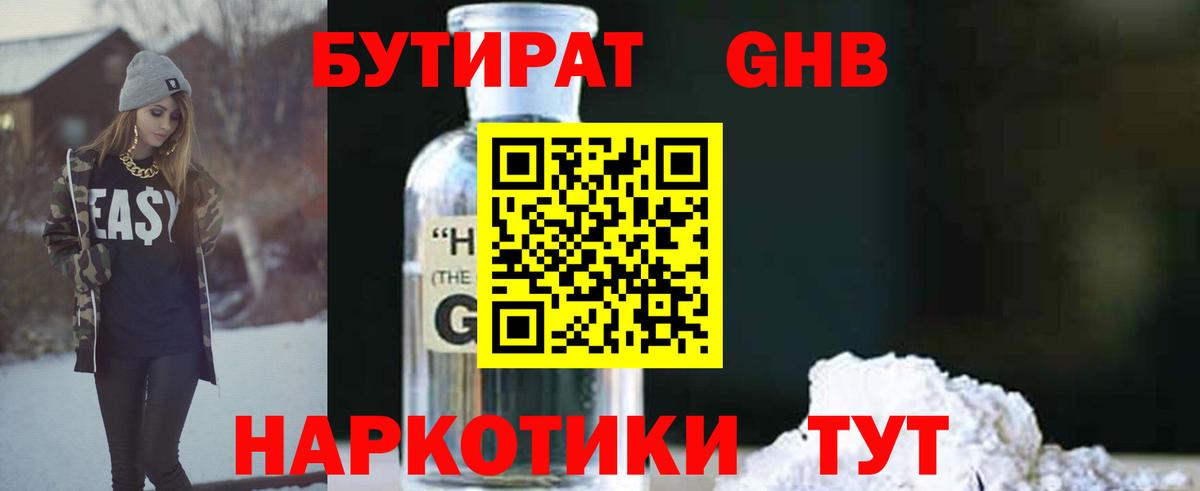 Бутират BDO  Вход с VPN  Ялта 