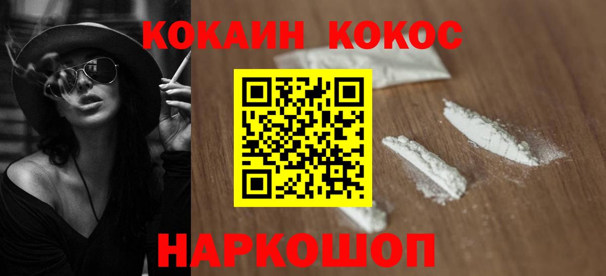 COCAIN 99%  Вход с VPN  Ялта  Cocaine FishScale 