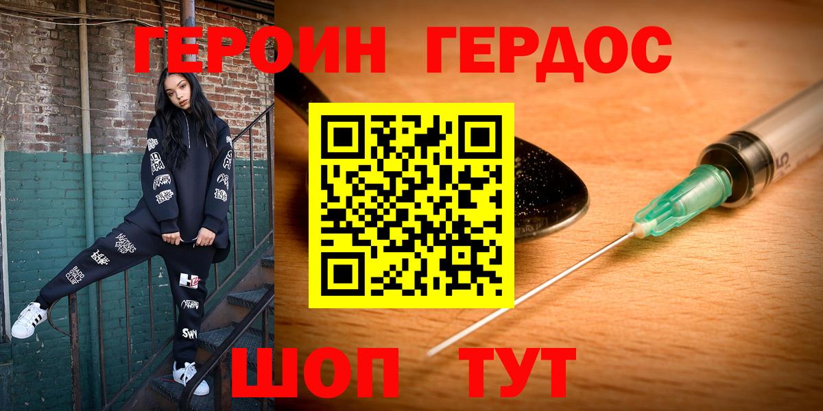 Ялта  ГЕРОИН герыч  Вход с VPN 