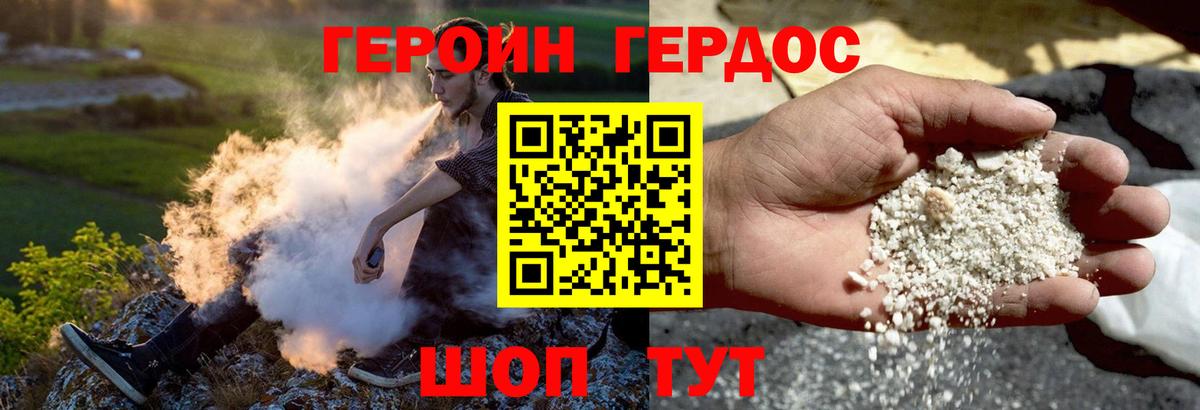 ГЕРОИН Афган Ялта