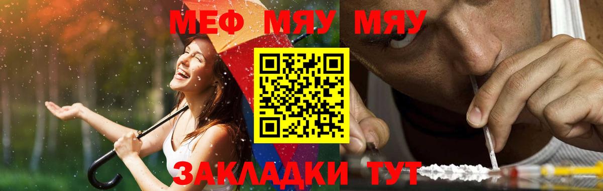 Мефедрон  МЕФ mephedrone  купить наркоту  Ялта  МЯУ-МЯУ кристаллы  Вход с VPN 