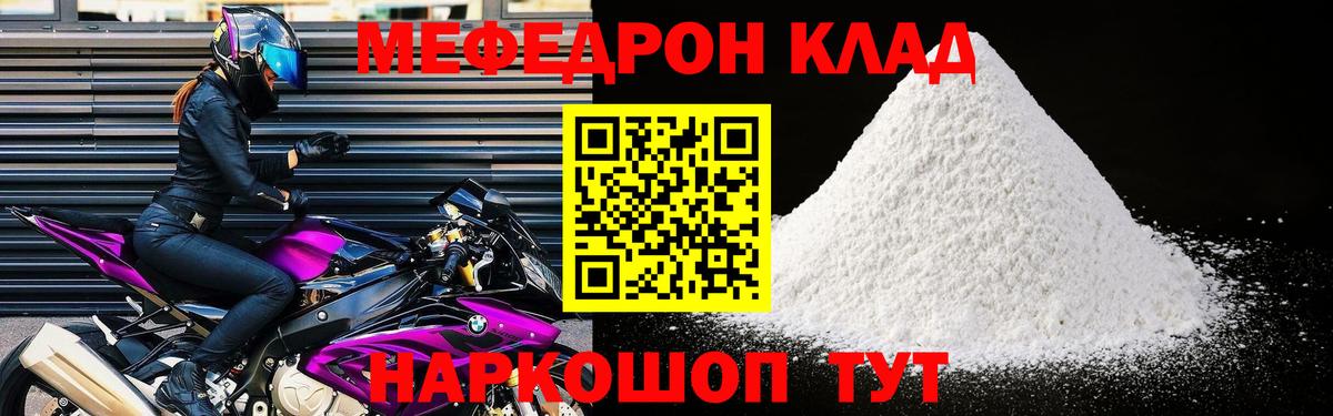 МЕФ кристаллы Ялта