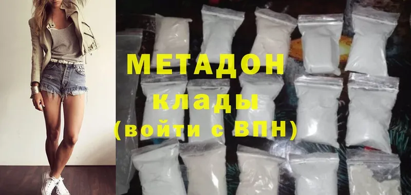 МЕТАДОН methadone Ялта