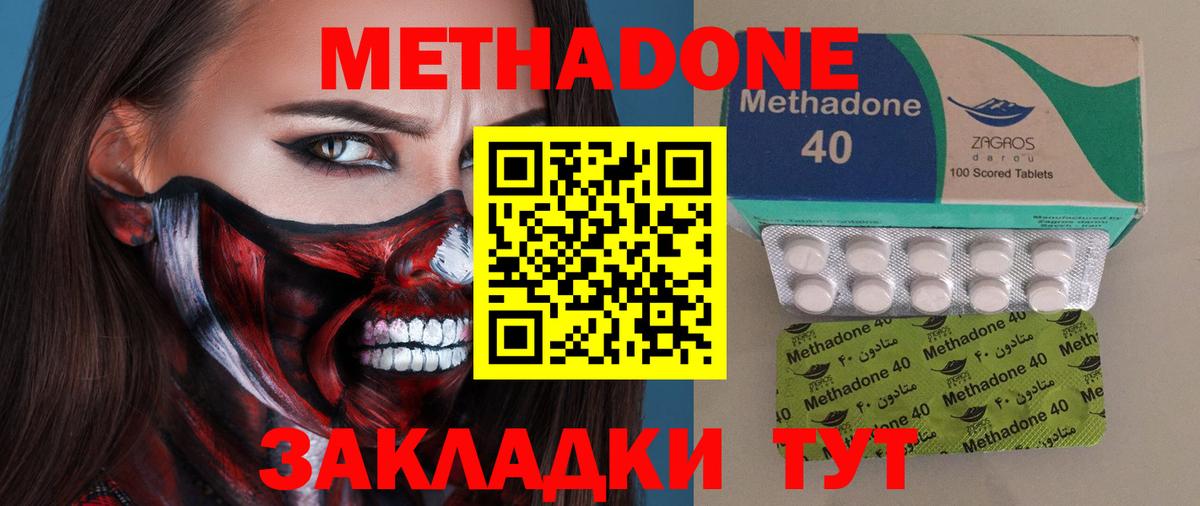 Метадон methadone Ялта