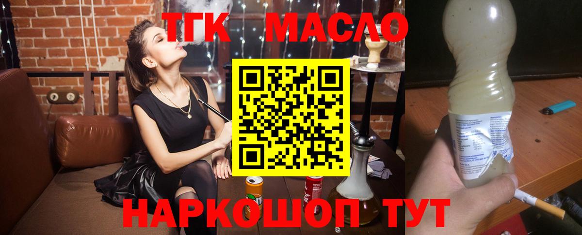 ТГК гашишное масло Ялта