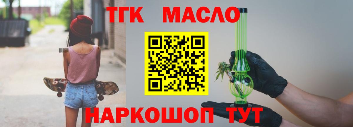Ялта  ТГК гашишное масло  наркошоп  Вход с VPN 